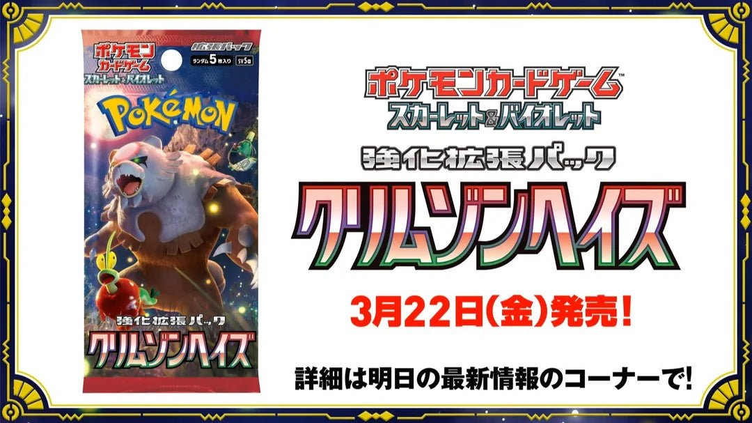 THE POKEMON WEEKLY Winter1・2 crimsonhazepokemonbanner.webp?