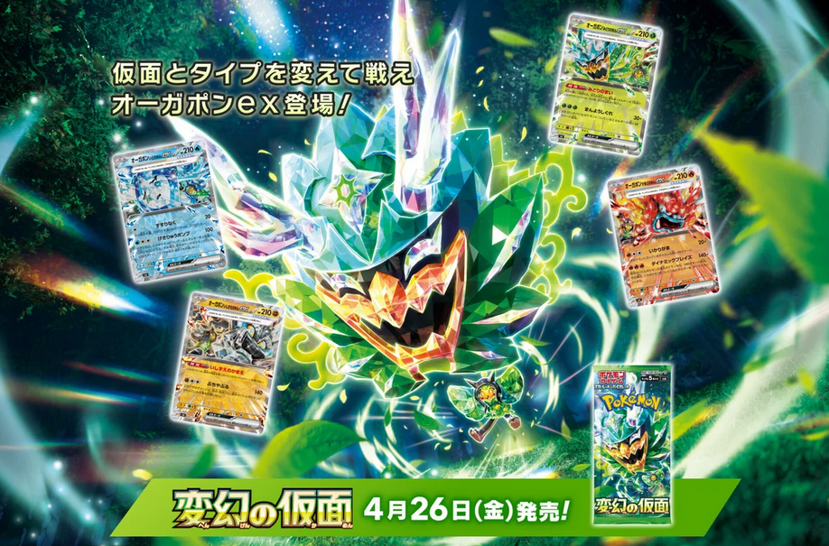 Pokémon Mask of Change SV6 Japanese Guide | PokeUnlimited