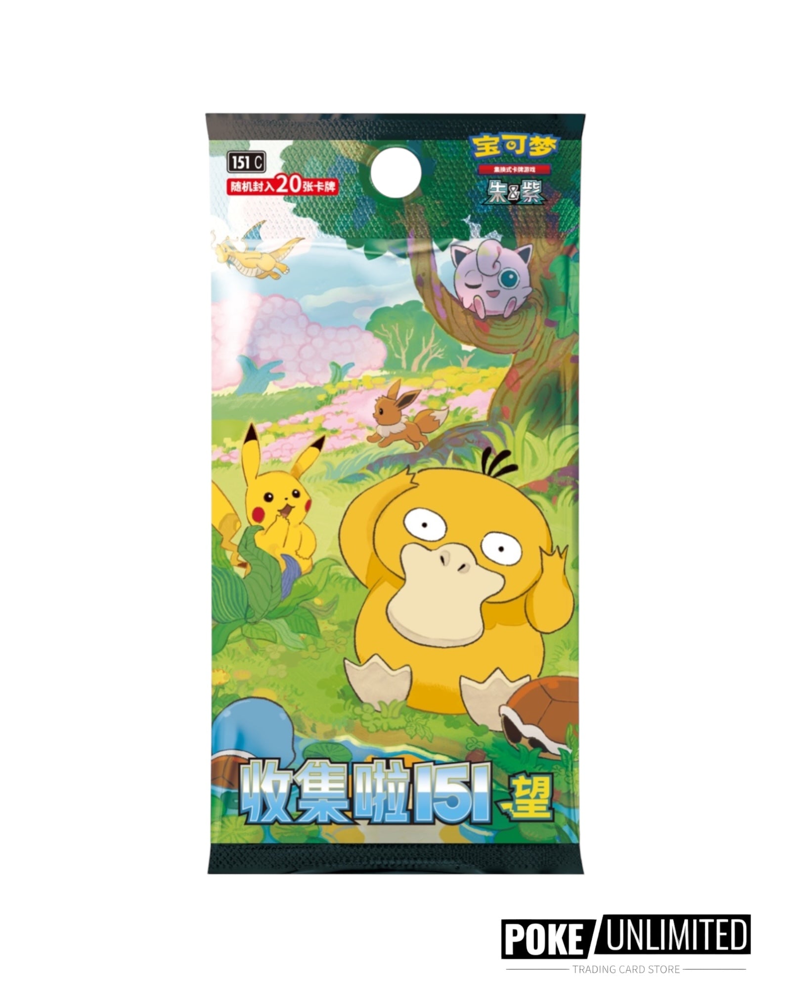 【中国限定版】ポケモンカード「收集啦151 望」Collect 151 Hope ポケモンパック】中国版ポケモンカード151 - 收集啦 151 惊