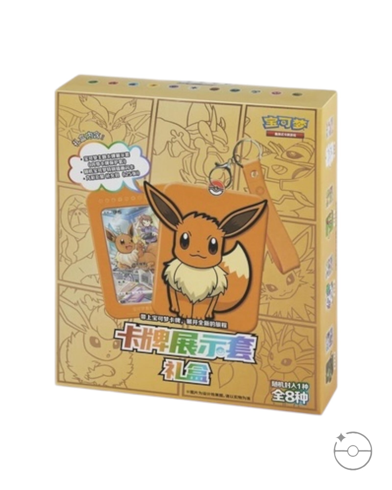 Pokémon: Nine Colors Gathering Card Case Keychain Blind Box (S