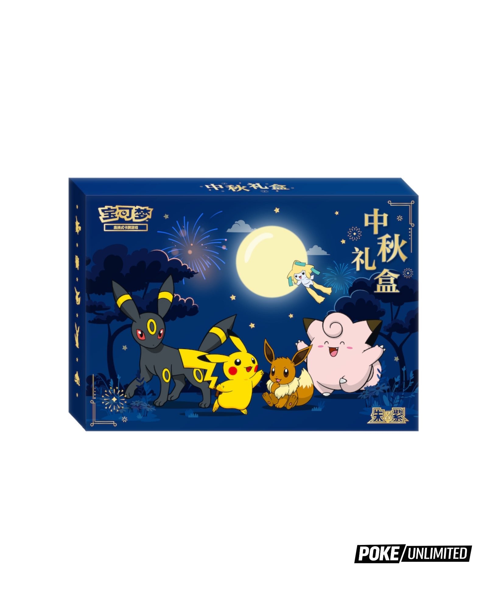 ポケモンカードゲーム 中秋礼盒 2026 限定発売 Pokémon TCG: 2026 Mid-Autumn Festival Gift Box - Simplified