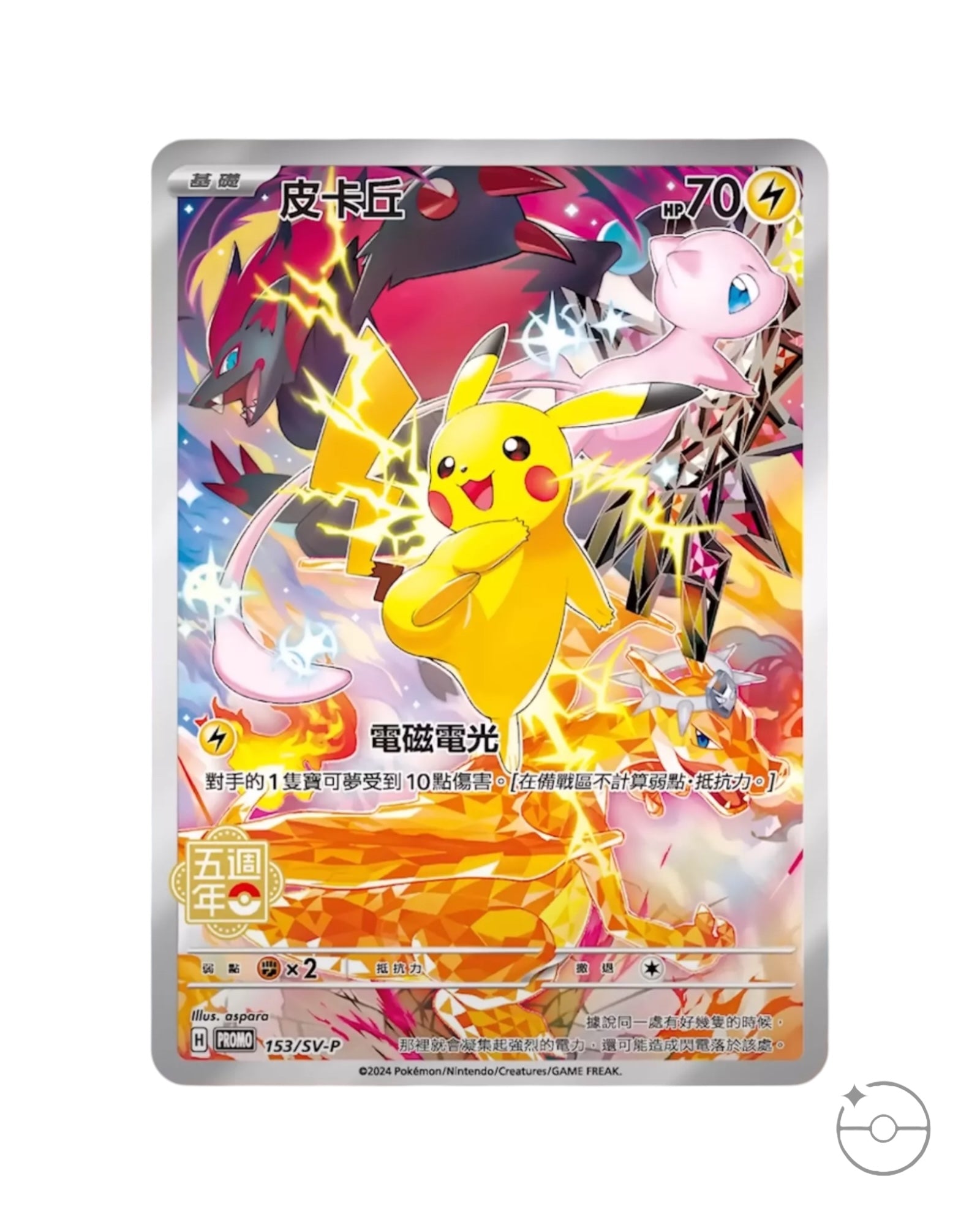 Pokémon: 5th Anniversary Pikachu Gift Box (Traditional Chinese ...