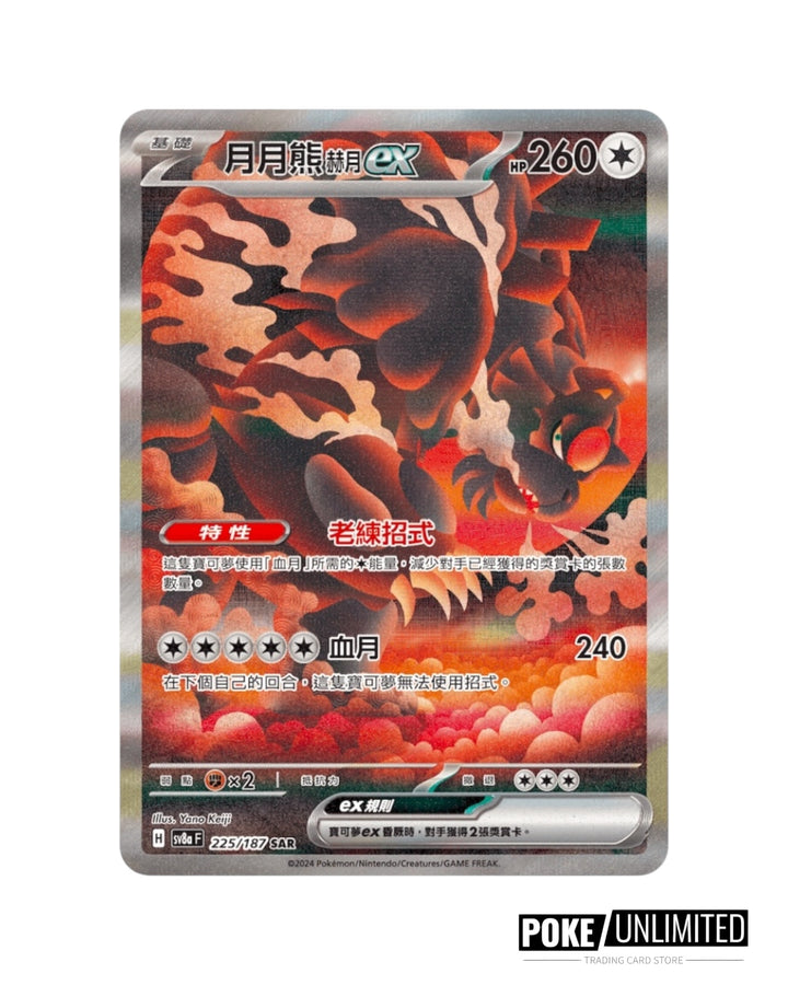 Buy Bloodmoon Ursaluna Terastal Festival Chinese Pokemon