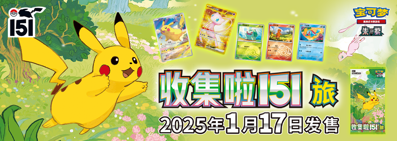 Coming soon: Pokemon 161 Chinese Collect Journey Booster Boxes