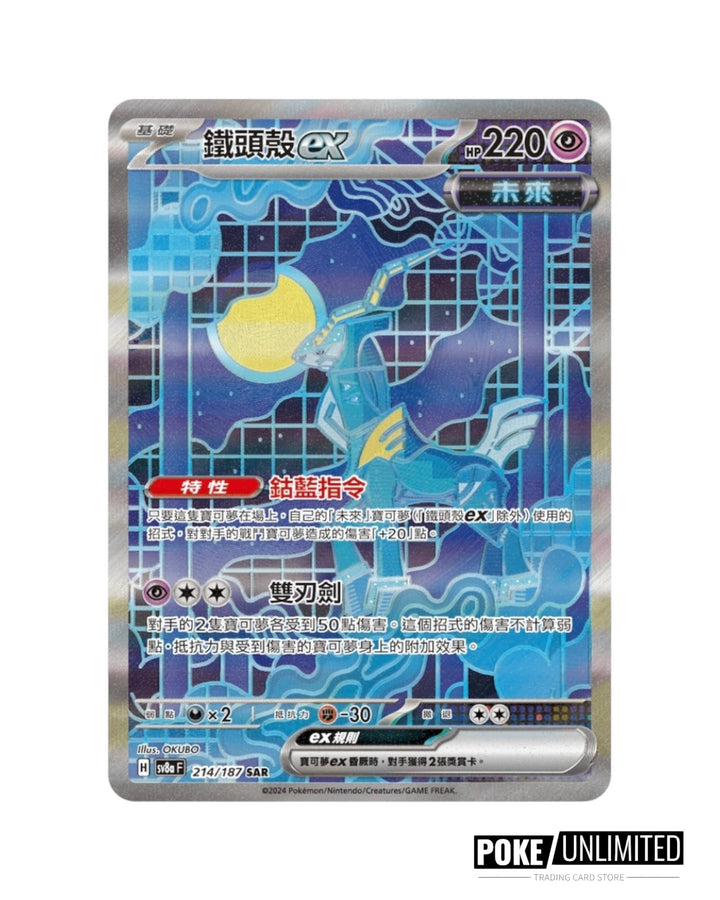 Iron Crown sv8a Terastal Festival Chinese Pokemon TCG