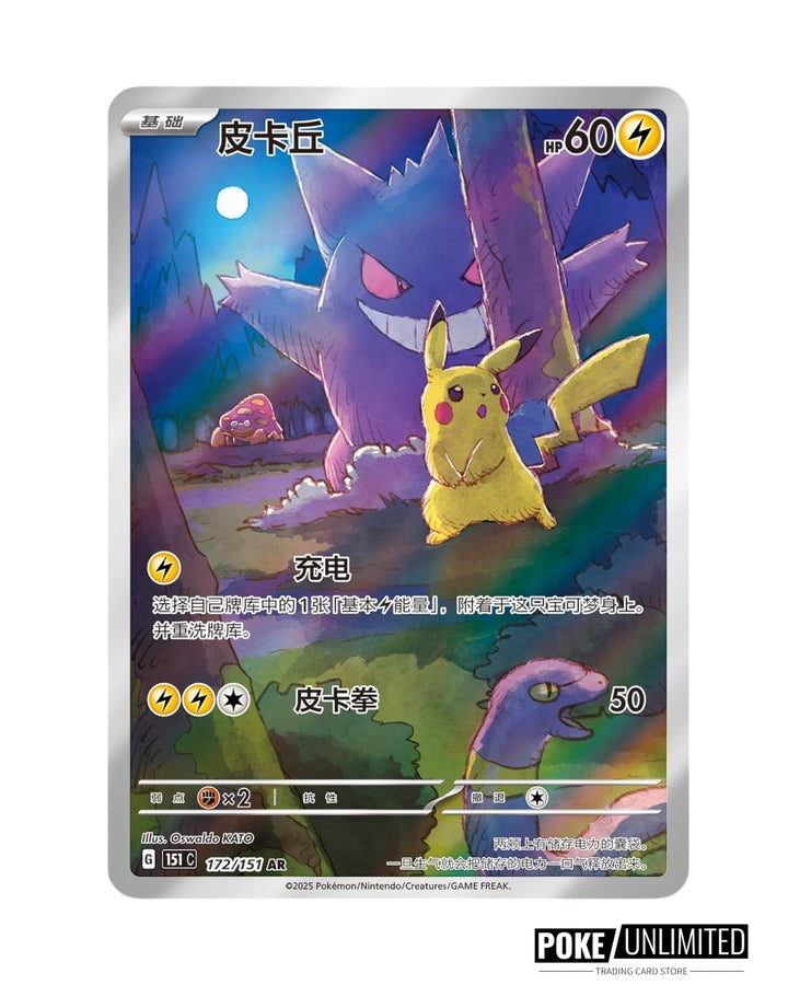 Pokemon Collect 151 Surprise Pikachu and Gengar Art Rare