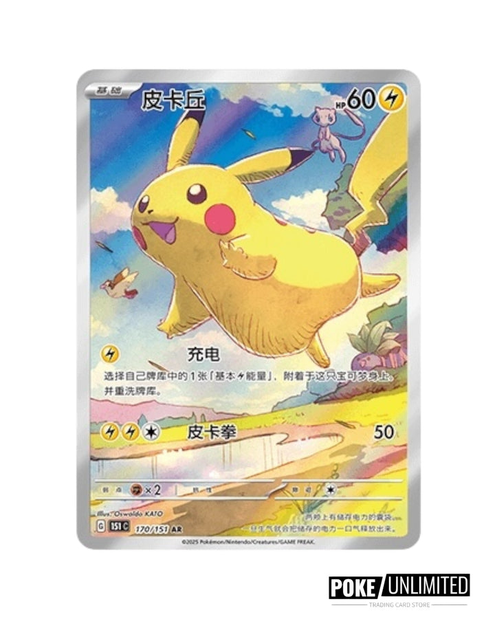 Pokemon Chinese Collect 151 Journey Pikachu