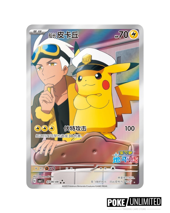 Captain pikachu Chinese pokemon horizons exclusive trading card gem pack gemstone