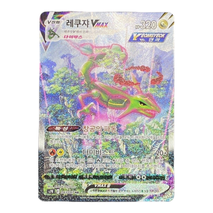 Rqyquaza VMAX: Korean Pokemon trading card