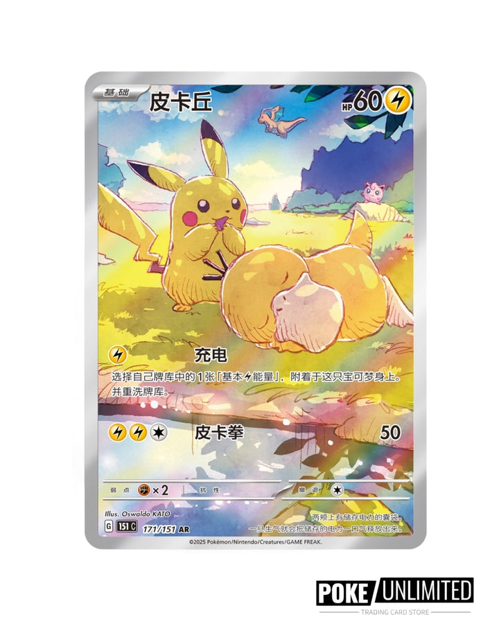 Pokemon Chinese Pikachu collect 151 hope 171/151