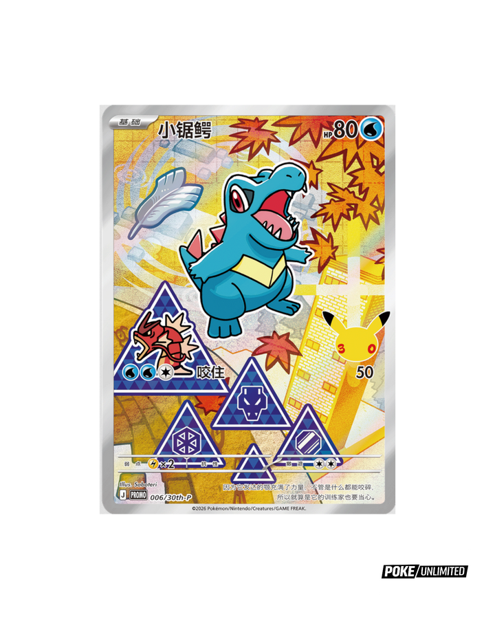 Pokémon TCG Chinese 30th Anniversary First Partner Card Set Vol. 2