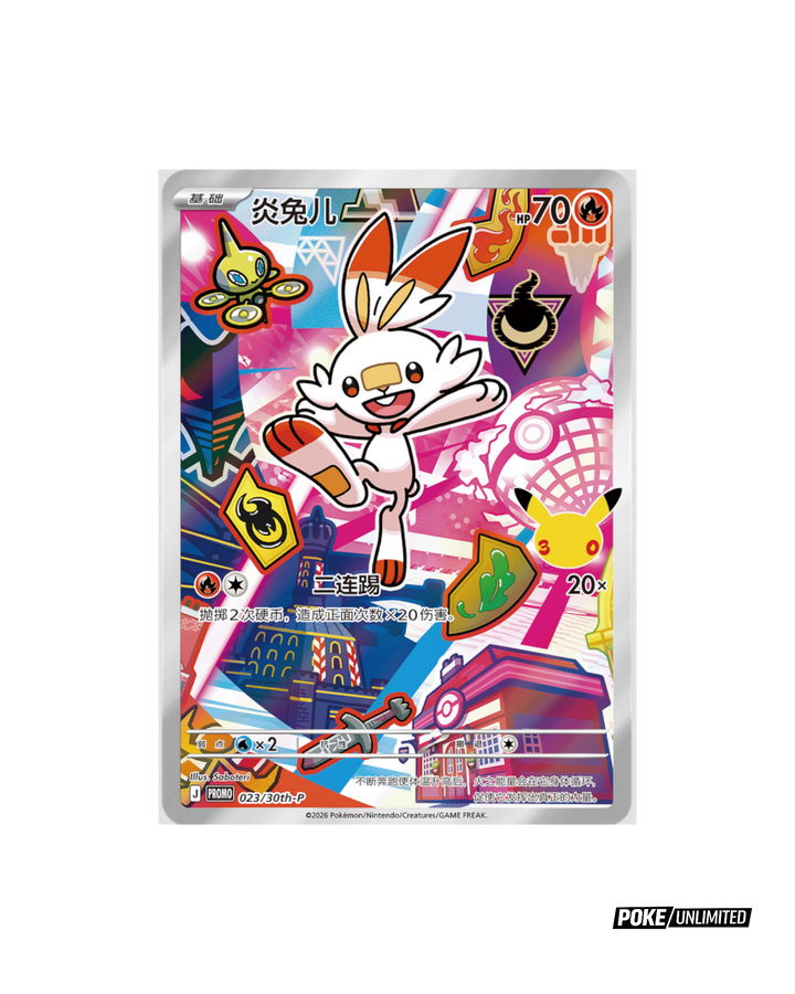 Pokémon TCG Chinese 30th Anniversary First Partner Card Set Vol. 2