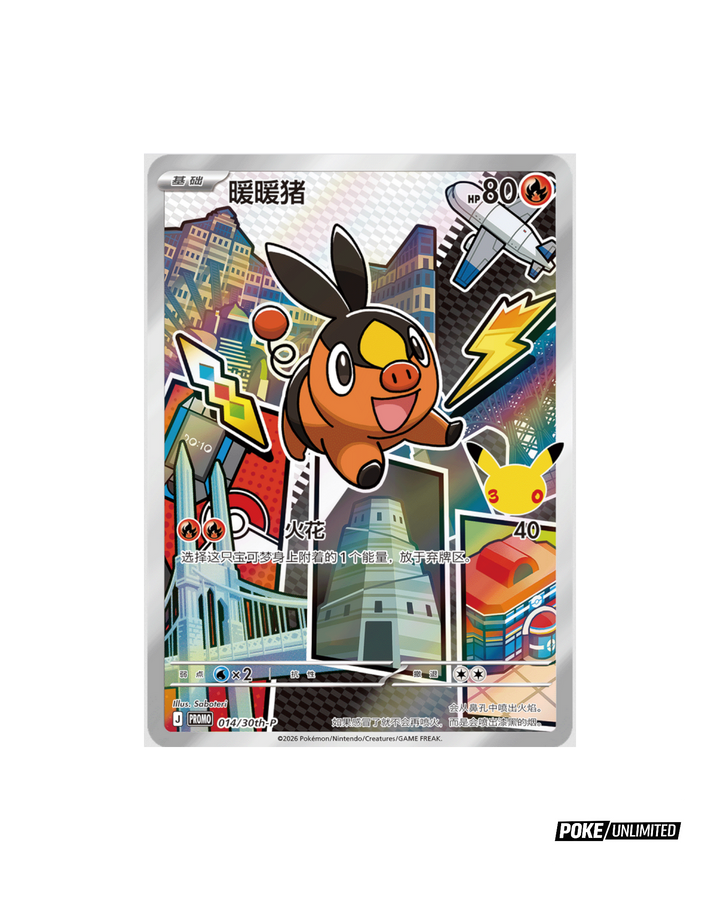 Pokémon TCG Chinese 30th Anniversary First Partner Card Set Vol. 2