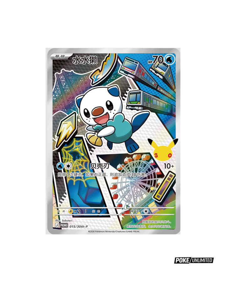 Pokémon TCG Chinese 30th Anniversary First Partner Card Set Vol. 2