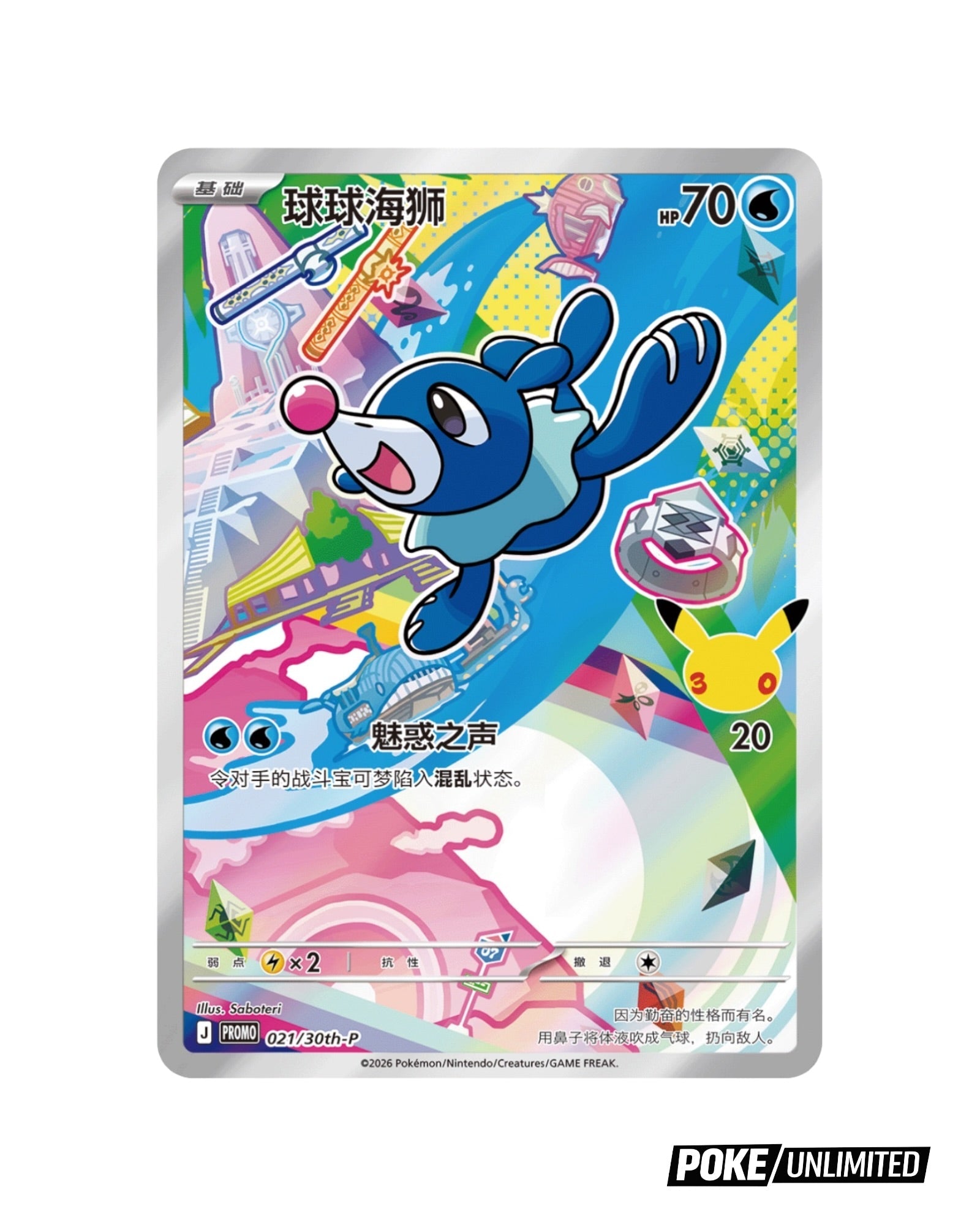 Pokémon: 30th Anniversary Special Art Card Set Vol.1 (S-Chinese