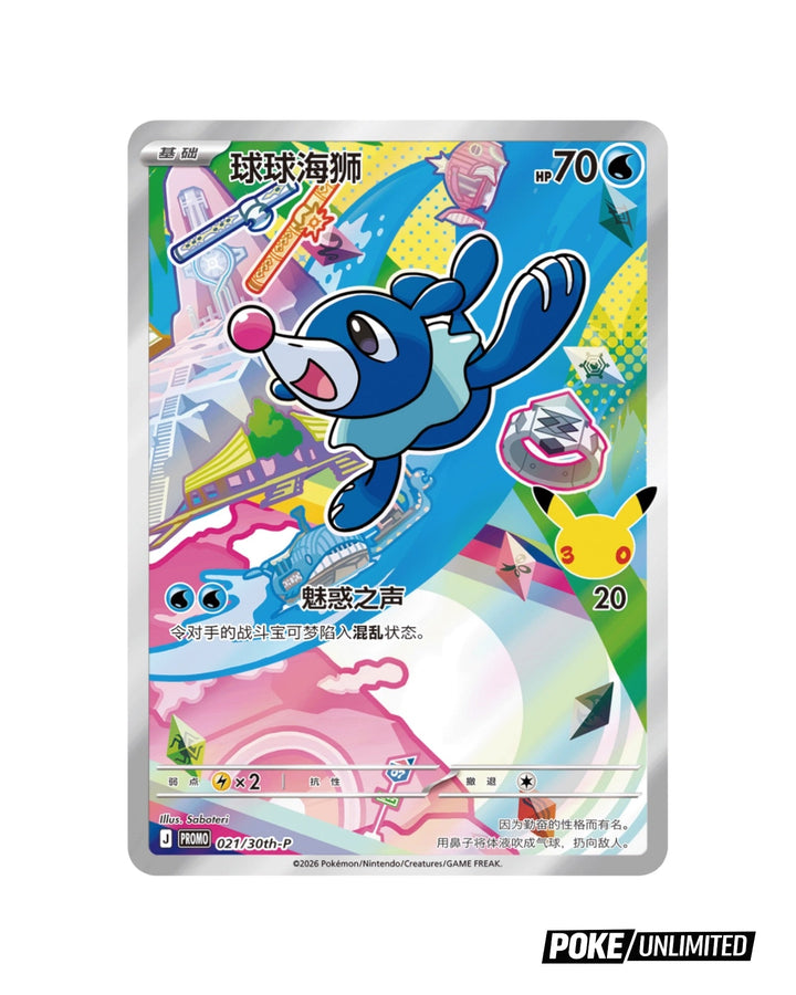 art cards pokemon Pokémon: 30th Anniversary Special Art Card Set Vol.1 (S-Chinese) –  PokeUnlimited