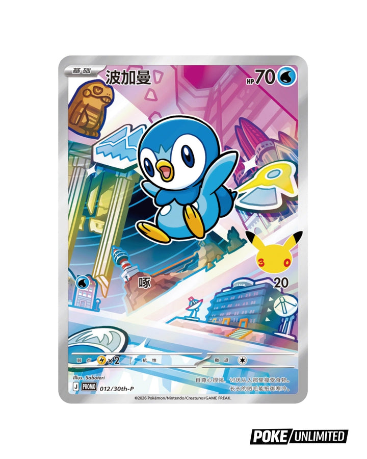 Pokémon: 30th Anniversary Special Art Card Set Vol.1 (S-Chinese)