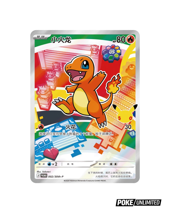 Pokémon: 30th Anniversary Special Art Card Set Vol.1 (S-Chinese) –  PokeUnlimited