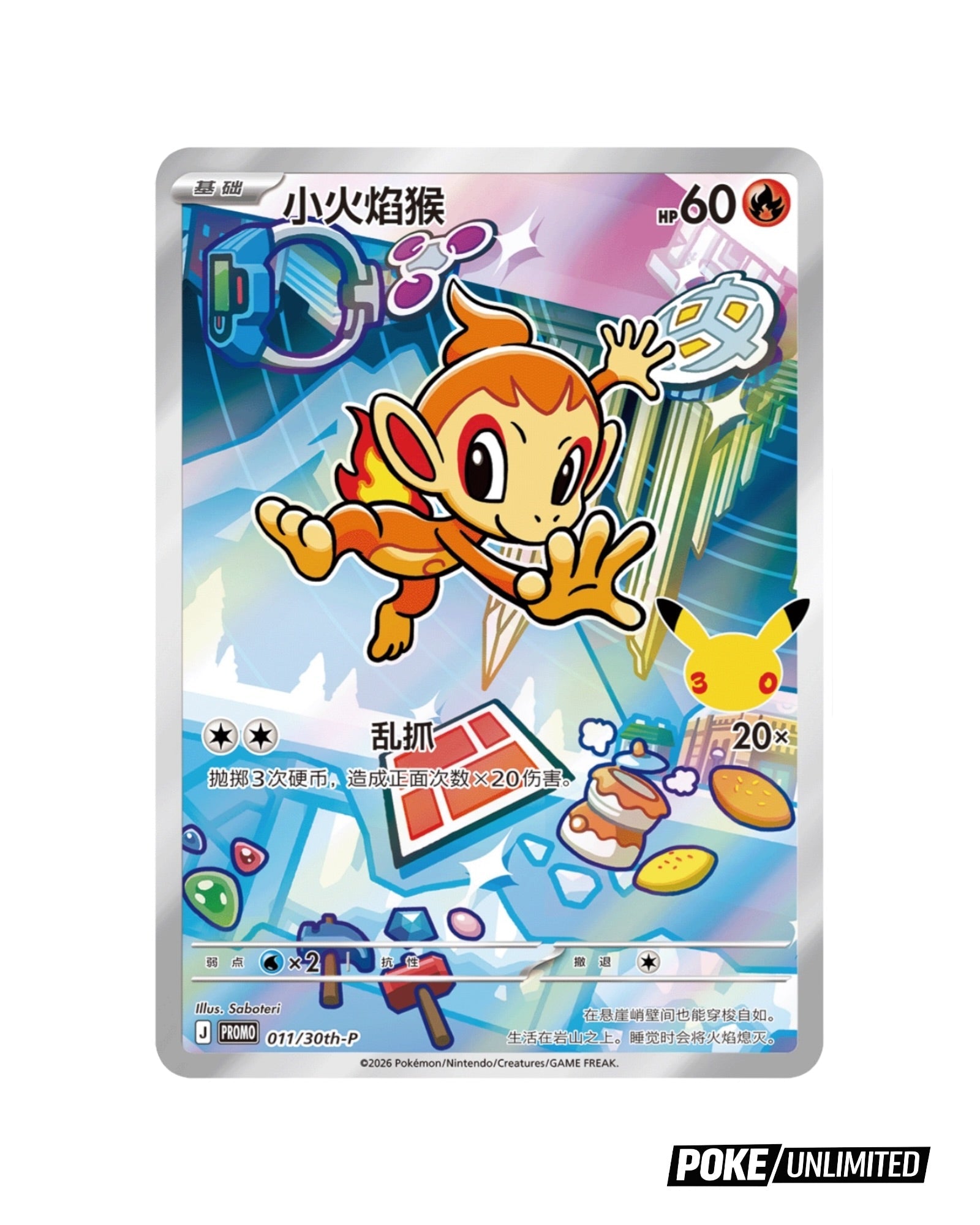 Pokémon: 30th Anniversary Special Art Card Set Vol.1 (S-Chinese