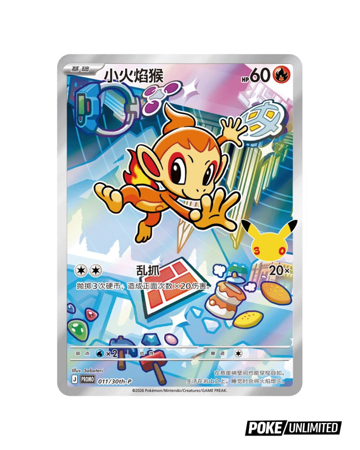 pokemon 30th anniversary cards Pokémon: 30th Anniversary Special Art Card Set Vol.1 (S-Chinese) – PokeUnlimited