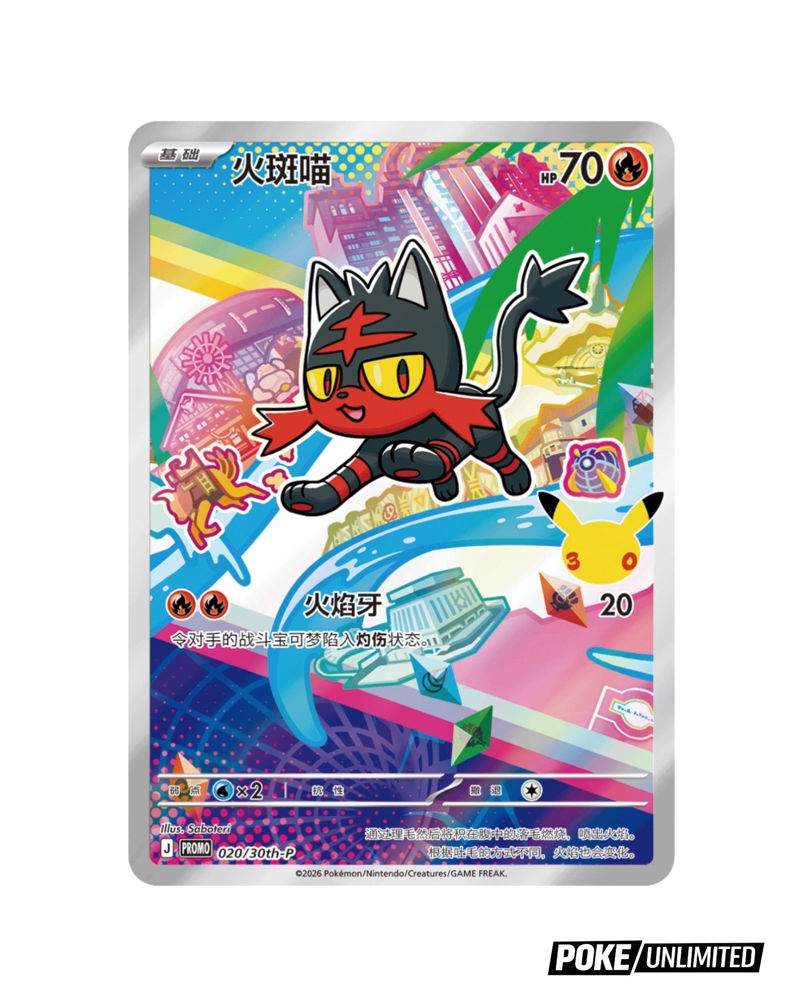 Pokémon: 30th Anniversary Special Art Card Set Vol.1 (S-Chinese