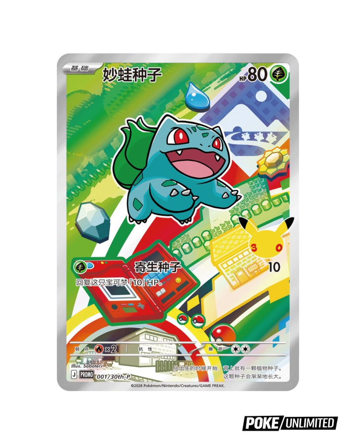 pokemon cards 30th anniversary Pokémon: 30th Anniversary Special Art Card Set Vol.1 (S-Chinese) –  PokeUnlimited