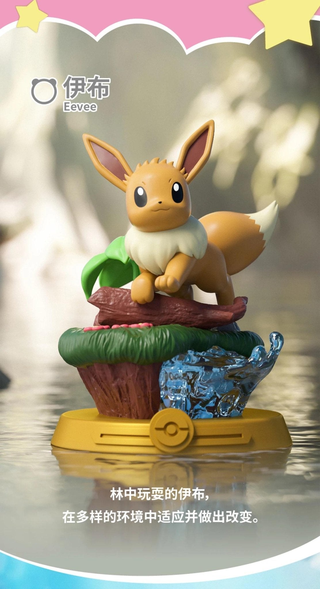Pokémon Funism: Let's go! EEVEE series blind box – PokeUnlimited