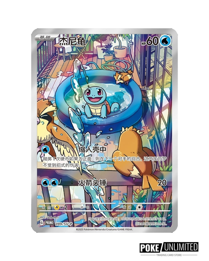 Pokémon TCG: Collect 151 The First Partner Premium Gift Box 