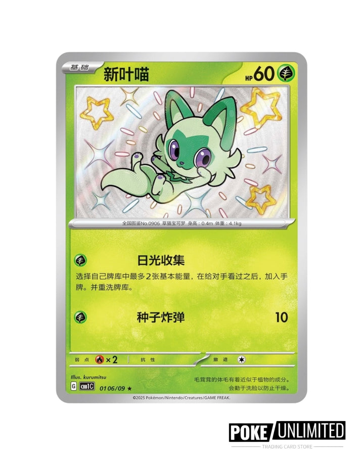 gem horizon booster box Pokémon TCG: Chinese Expansion