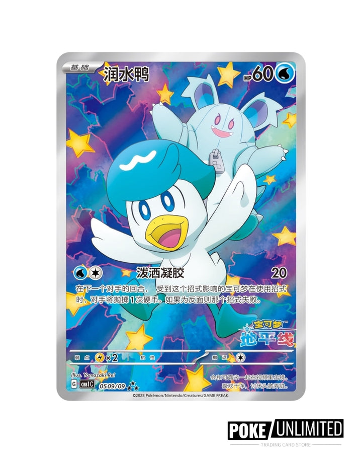 Pokemon TCG: Gemstone “Horizons” Vol.1 Booster Box (S-Chinese) –  PokeUnlimited