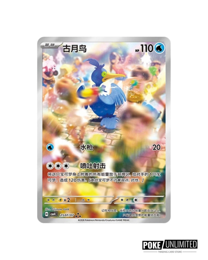 Pokemon TCG: Gemstone Volume.4 Booster Box (S-Chinese) – PokeUnlimited