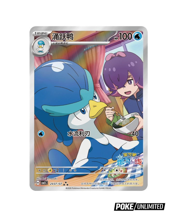Gem Pack Vol. 5 Booster Box (Chinese)