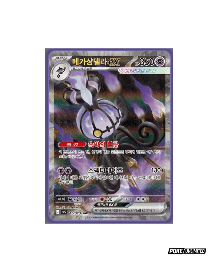 Pokémon TCG Korean MEGA Abyss Eye Booster Box M5 – PokeUnlimited
