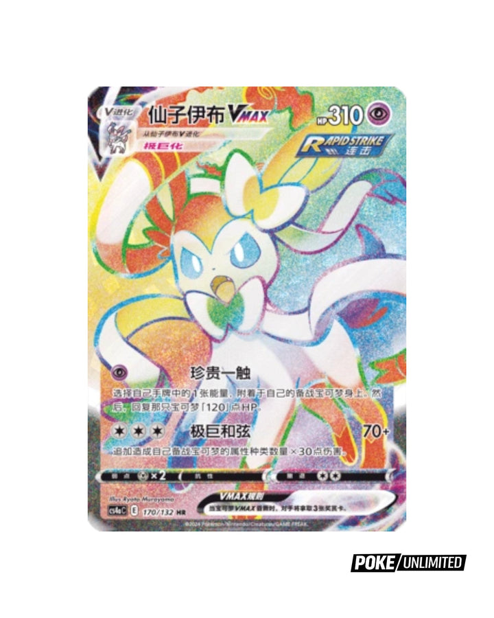 Pokémon TCG: Nine Colors Gathering Eevee Jumbo Booster Box