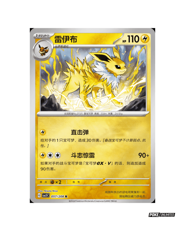 Pokémon TCG: Terastal Gathering Coin Set - Jolteon Chinese