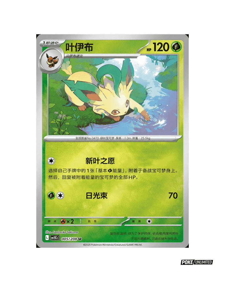 pokemon tcg leaf card Leafeon-GX PTCGL Codes