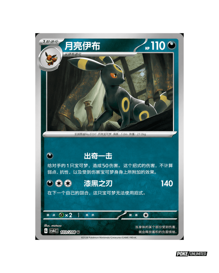 chinese umbreon limited edition pokemon card Simplified Terastal Gathering Eevee Coin Set Design:Nami BanG Dream! and this product should YuGiOh Rise of the