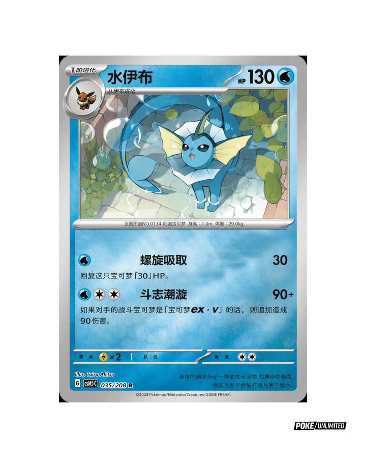 Pokémon TCG Simplified Chinese Terastal Gathering Vaporeon Coin