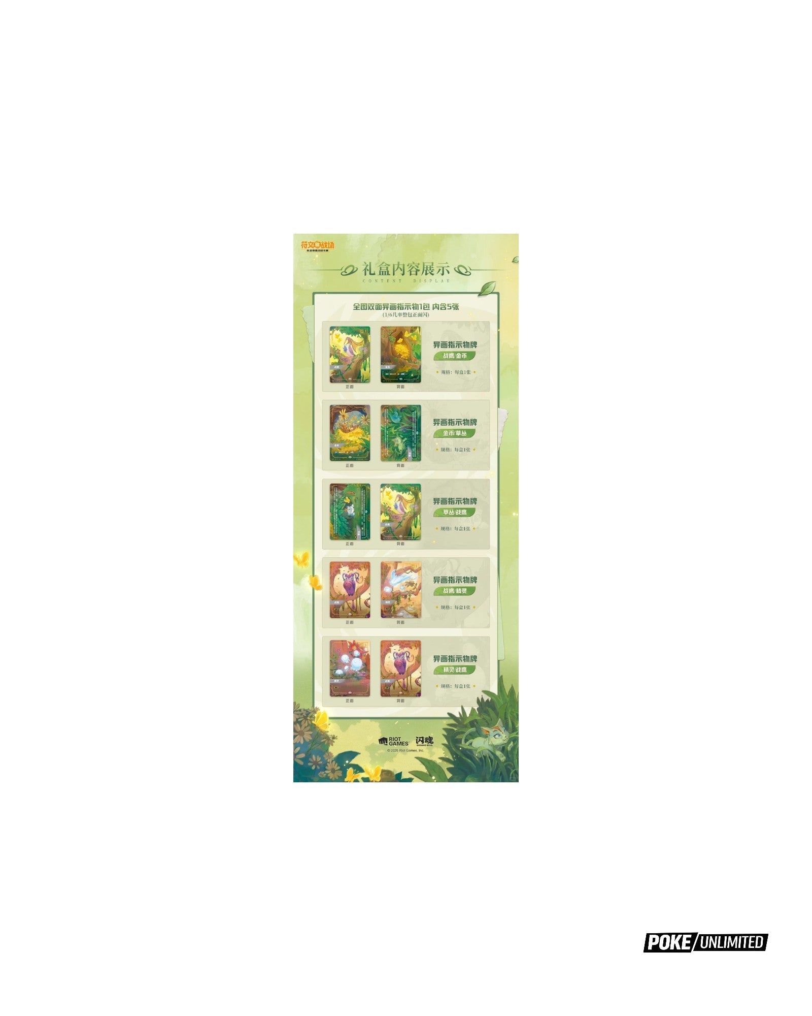 Riftbound: League of Legends TCG Simplified Chinese Secret Garden