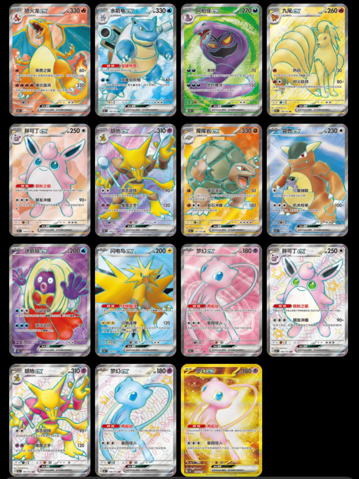 Pokémon TCG Simplified Chinese Collect 151 Journey Jumbo Booster