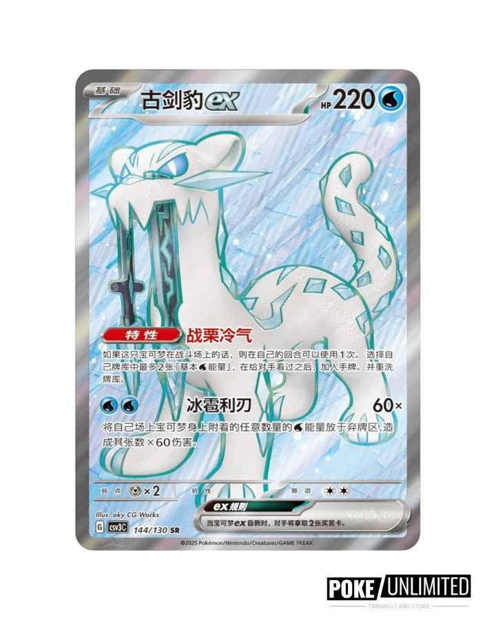 fearless terastal booster box Sealed] Pokémon TCG - Chinese main image 0