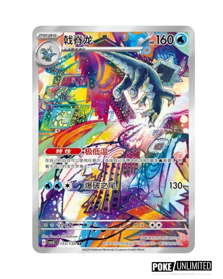Scarlet & Violet: Fearless Terastal Standard Booster Box (S-Chinese)