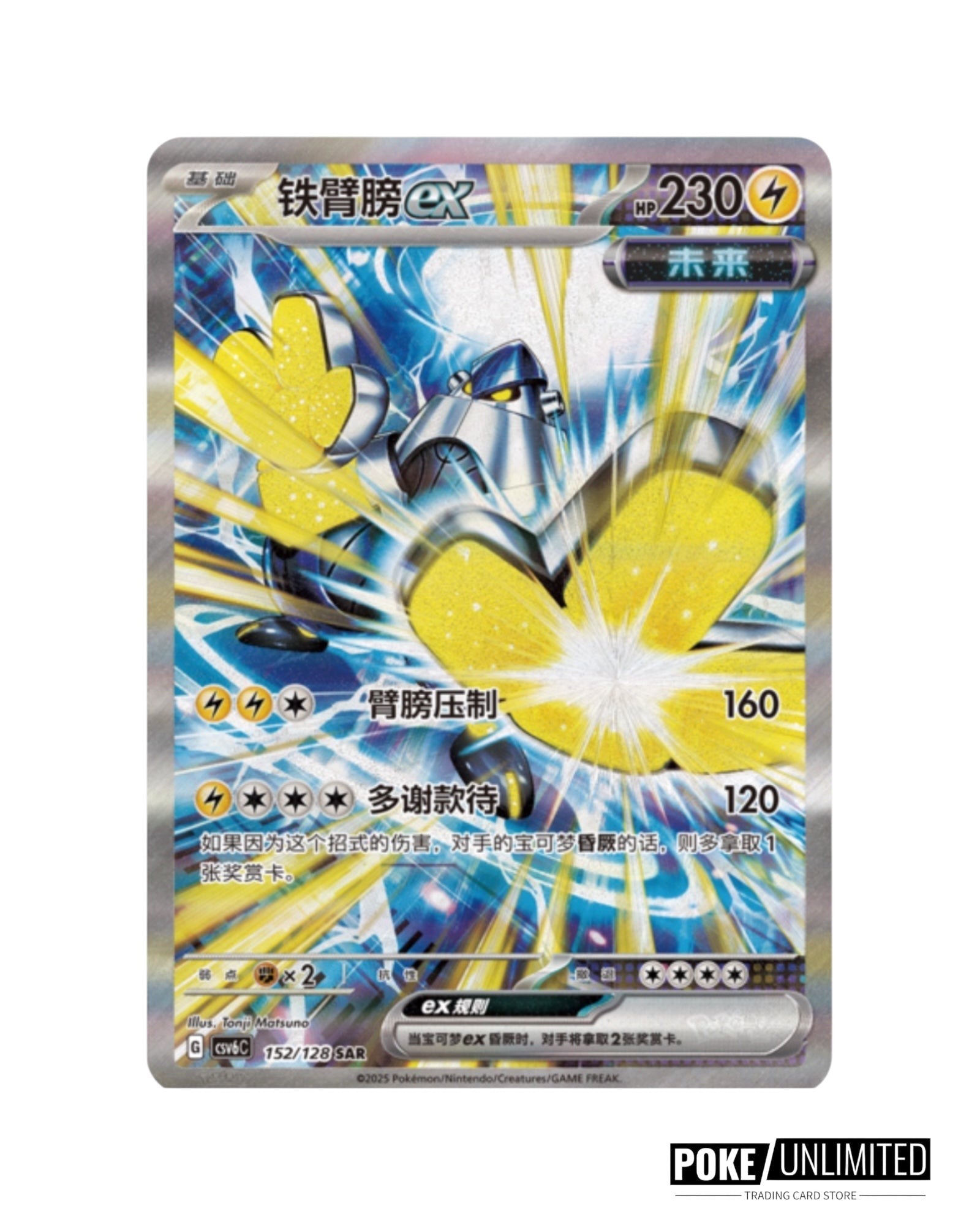 Scarlet & Violet: Mystic & Void Jumbo Booster Box (S-Chinese