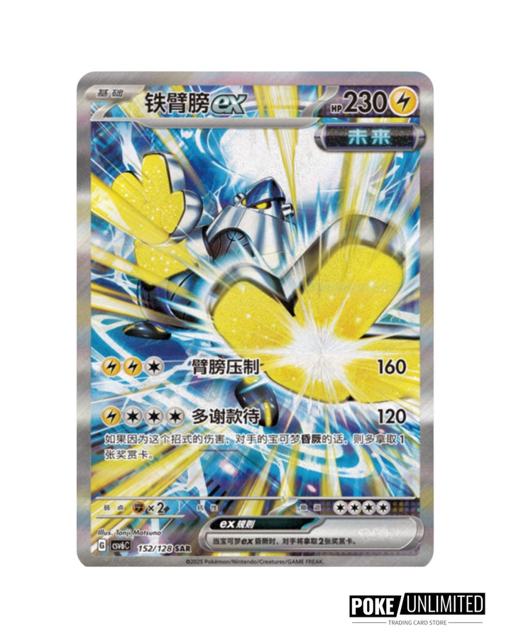 Pokemon Paradox Veil CSV6 C Simplified Chinese Jumbo Booster Box