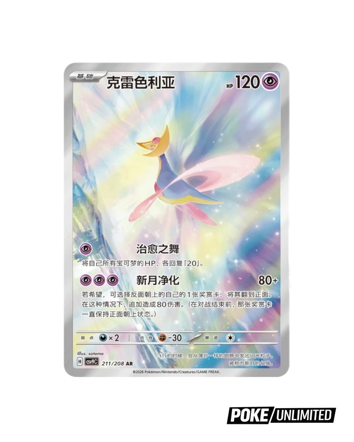 Pokemon Cards from Surging Sparks and Stellar Crown, Chinese Pokemon Stellar Crystal - Booster Box including 15 Booster Packs