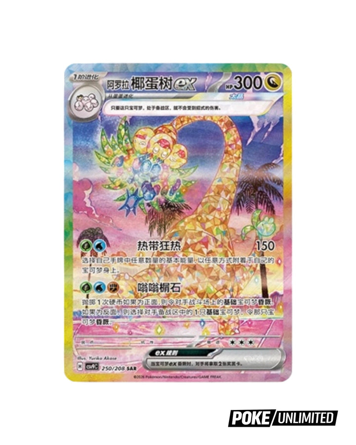 vulpix booster box Pokemon: Stellar Crystal Standard Booster Box (S-Chinese) – PokeUnlimited