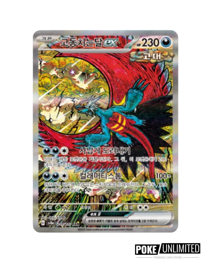 Scarlet & Violet - Terastal Festival Booster Box (Korean) PokeUnlimited Scarlet & Violet - Terastal Festival Booster Box (Korean) PokeUnlimited