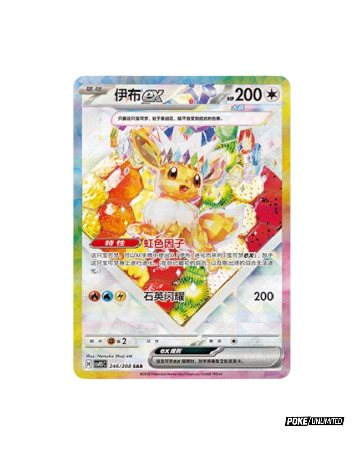 chinese eevee heroes booster box Heroes: S-Chinese Nine Colors Gathering Eevee Slim Pack CS4aC SEALED at a very reasonable price Pokemon Eevee Heroes Simplified Chinese