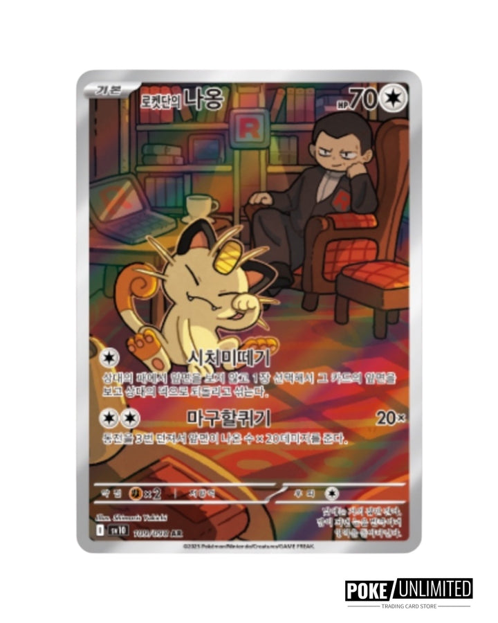 Scarlet & Violet - The Glory of Team Rocket Booster Box (Korean) PokeUnlimited Scarlet & Violet - The Glory of Team Rocket Booster Box (Korean) PokeUnlimited