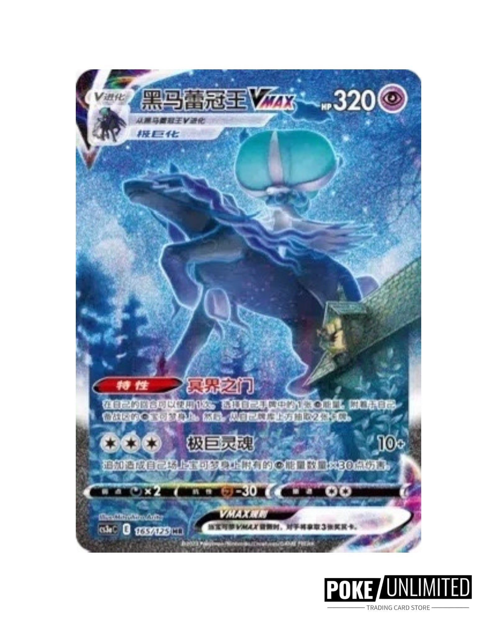 Sword & Shield: Primordial Arts Jumbo Booster Box 